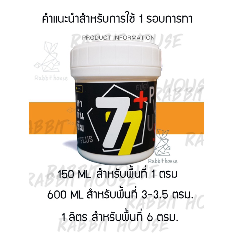 น้ำยากันซึม กาวกันซึม 150ML (แบบใสพร้อมใช้) รูปที่ 2