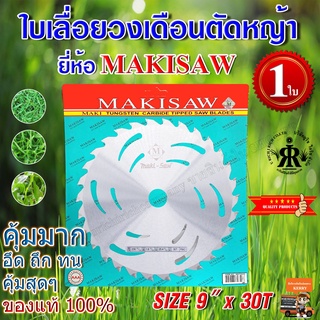 ใบเลื่อยตัดหญ้า 9 นิ้ว 30 ฟัน ยี่ห้อ MAKISAW