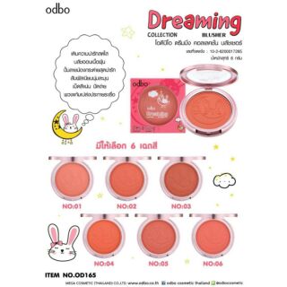 OD165 Dreaming Collection Blusher โอดีบีโอ ดรีมมิ่ง คอลเลคชั่น บลัชเชอร์