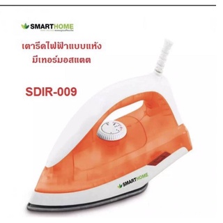 🚩รับประกัน 3 ปี🚩SMARTHOME รุ่น SDIR-009 เตารีด เตารีดแห้ง เตารีดไฟฟ้า เตารีดขนาดเล็ก