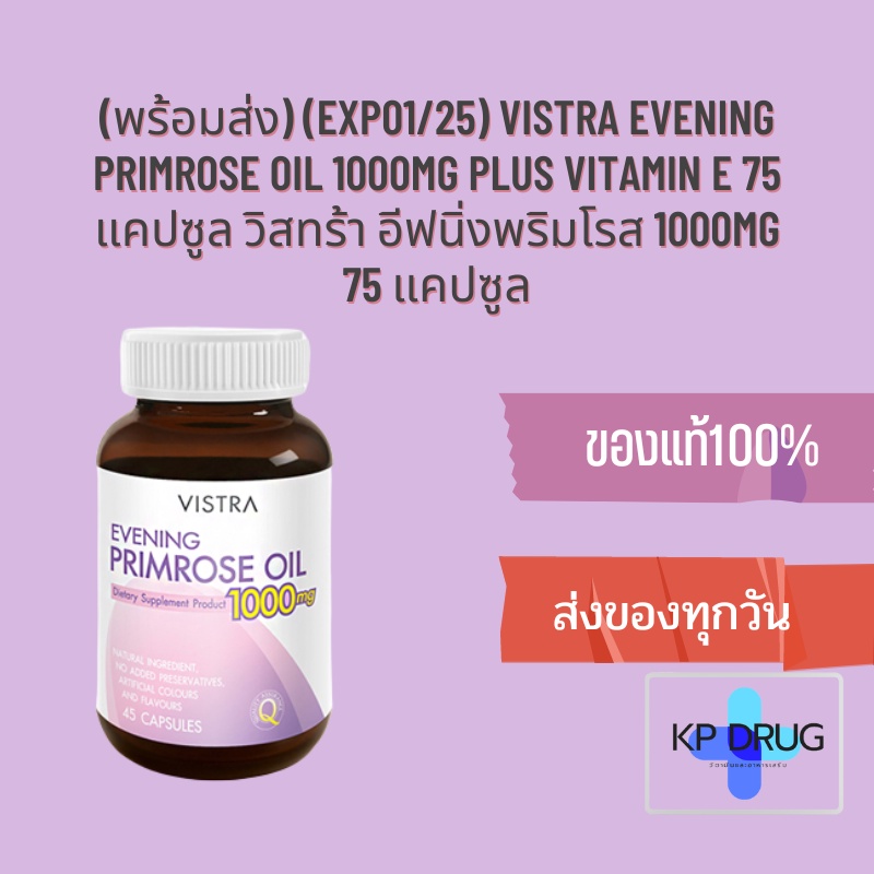 (พร้อมส่ง)(EXP0125) Vistra Evening Primrose Oil 1000mg Plus Vitamin E ...