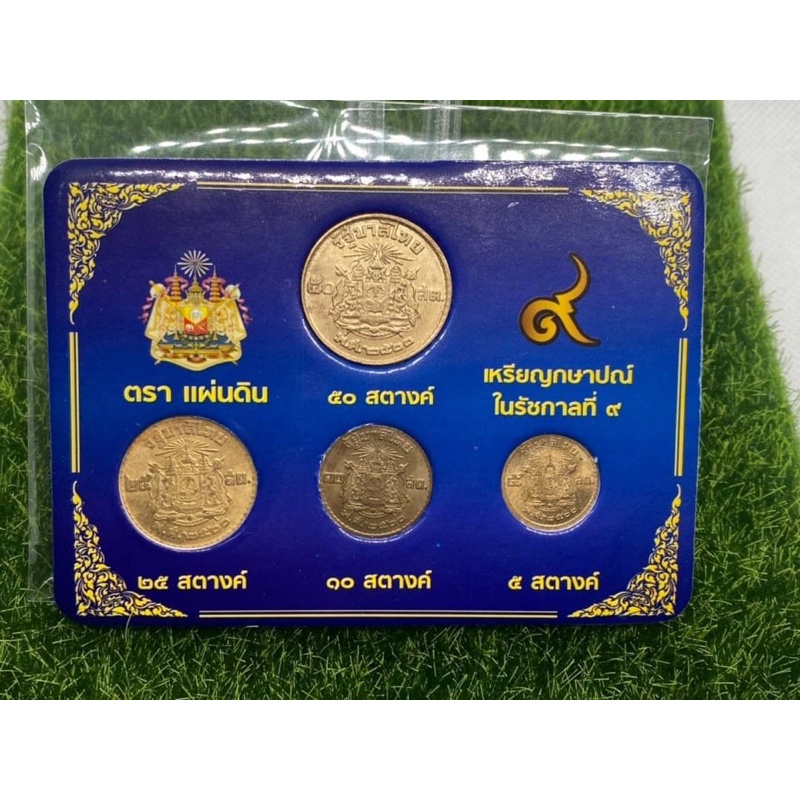 (พร้อมส่ง)เหรียญสตางค์ปี 2500 ครบชุด พร้อมแผง (5-10-25-50 สตางค์) คัดสวย เหรียญสะสม ของสะสม ของที่ระลึก เหรียญที่ระลึก