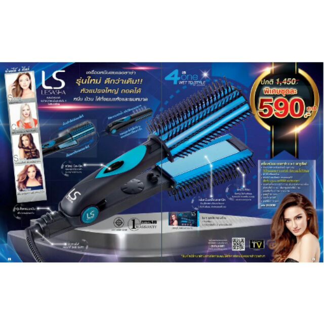 เครื่องหนีบผม LESASHA  4 in 1 wet 2 style รุ่นLS1158