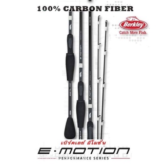 คันตีเหยื่อปลอม คาร์บอน 100% Berkley Emotion