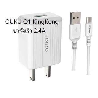 OUKU Q1 KingKong USB Micro Set หัวพร้อมสายชาร์จ สมาร์ทโฟน ชาร์จเร็ว สายยาว 1เมตร