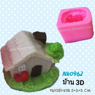 แม่พิมพ์ซิลิโคน 3D ลายบ้าน