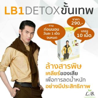 LB1 ดีท็อกซ์ ล้างลำไส้