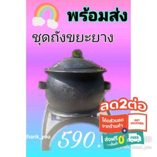 ชุดถังขยะยาง80ลิตรสีดำเสริมบารมี สินค้าขายดีอันดับ1