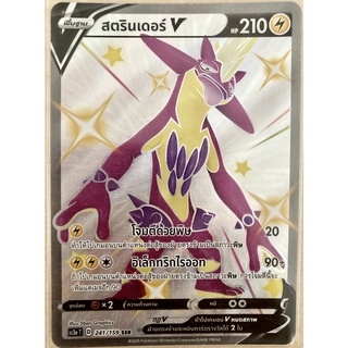 [ของแท้] สตรินเดอร์ V (SSR) SC3a T 241/159 การ์ดโปเกม่อน ภาษาไทย Pokemon Trading Card Game
