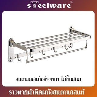 THAISTEELWARE ราวตากผ้า ที่แขวนผ้าเช็ดตัว ราวตากผ้าเช็ดตัว ที่แขวนผ้าในห้องน้ำติดผนัง แบบสแตนเลสแท้