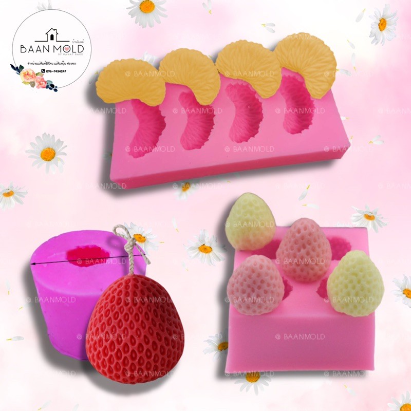 (พร้อมส่ง) แม่พิมพ์ซิลิโคน พิมพ์ซิลิโคนสามมิติ ฟองดอง พิมพ์วุ้น พิมพ์ขนม พิมพ์เทียน แม่พิมพ์สตอเบอร์รี่ ฟองดองผลไม้