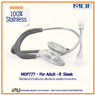 หูฟังทางการแพทย์ Stethoscope ยี่ห้อ MDF777 MD One (สีเทา Color Sleek) MDF777#12 สำหรับผู้ใหญ่