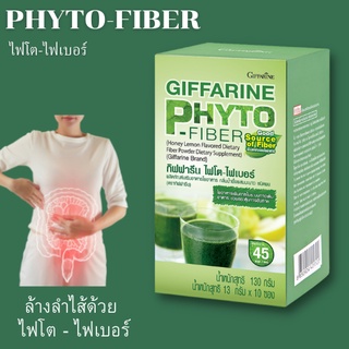 ส่งฟรี💥 Fiber Detox​ ล้างลำไส้ ล้างพิษ ช่วยให้ขับถ่ายดี ล้างไขมันลำไส้ ไฟโตไฟเบอร์​ กิฟฟารีน