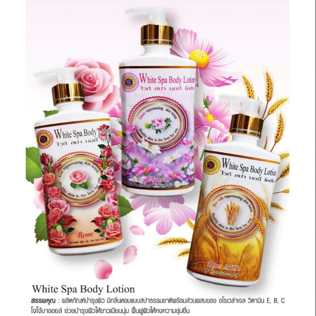 ไวท์สปาบอดี้โลชั่น (500ml.) White spa body lotion