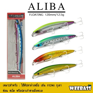 อุปกรณ์ตกปลา เหยื่อปลอม WEEBASS (เหยื่อปลั๊ก) - รุ่น ALIBA FLOATING 120mm/12.5g