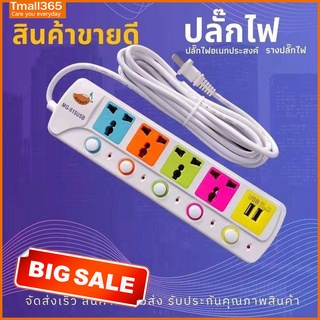 ปลั๊กไฟ ปลั๊กพ่วง มีช่องปลั๊กไฟ USB มีสวิตช์เปิดปิด ควมคุมช่องปลั๊ก ความยาวสาย 3เมตร 5เมตร สายไฟหนา ปลั๊ก3ตารางปลั๊กไฟ