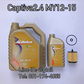 ชุดเปลี่ยนถ่ายน้ำมันเครื่อง CHEVROLET CAPTIVA 2.4 C140 แคปติ…