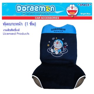 DORAEMON SPACE ผ้าหุ้มเบาะหน้าเต็มตัว 1 ชิ้น Full Seat Cover กันรอยและสิ่งสกปรก งานลิขสิทธิ์แท้ Free size