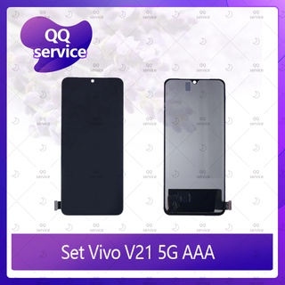 Set Vivo V21 5G AAA อะไหล่จอชุด หน้าจอพร้อมทัสกรีน LCD Display Touch Screen อะไหล่มือถือ คุณภาพดี QQ service