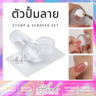 ตัวปั้มลายเล็บ Stamp &amp; Scraper Set ที่แสตมป์เล็บ แพลตปั้มเล็บ