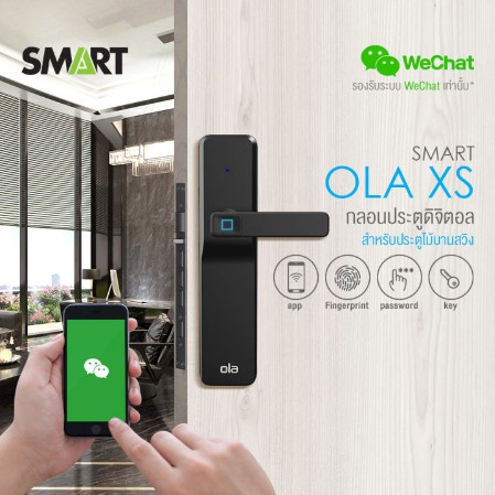 Digital door lock Smart Ola Xs รองรับ Wechat only ลูกค้าต้องมี app Wechat ก่อนเท่านั้น