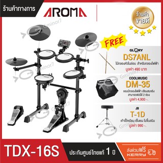 Aroma TDX-16S กลองไฟฟ้า แถมฟรีแอมป์กลองไฟฟ้า Coolmusic รุ่น DM-35, เก้าอี้กลอง Jinbao รุ่น T-1D และไม้กลองหัวไนล่อน