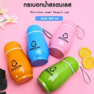 กระบอกน้ำสแตนเลส เก็บความร้อน/เย็น ขนาด 280ml. (Punguin)