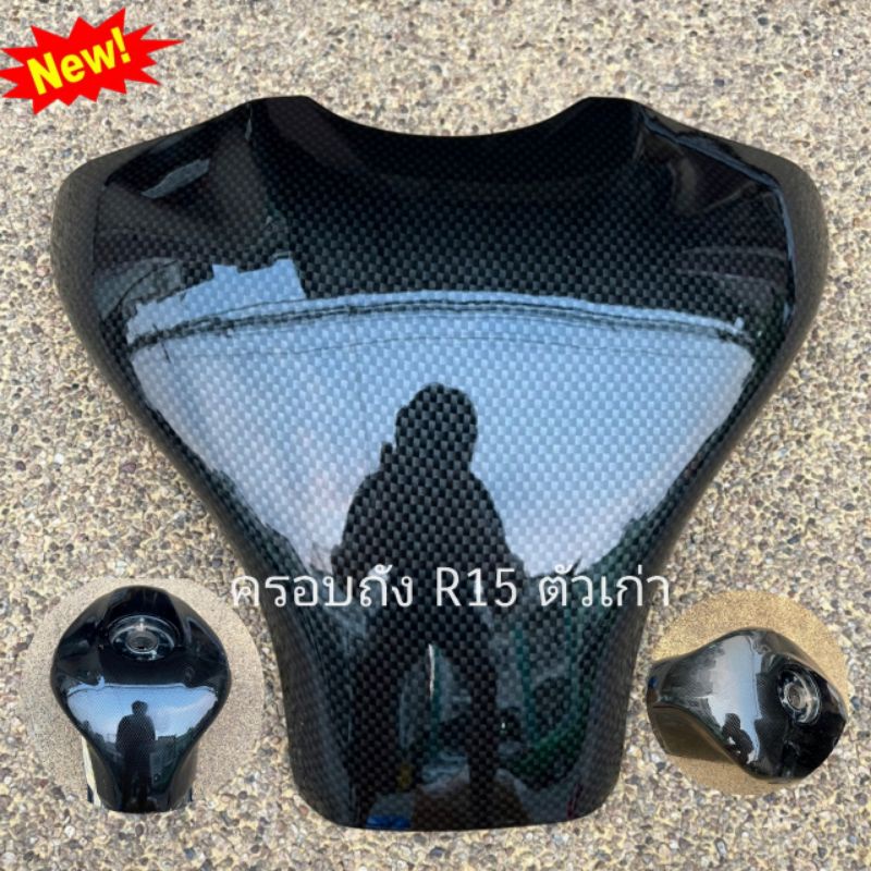 ครอบถัง R15 ตัวเก่า เงาวิ้งๆฉ่ำตา เกรดพรีเมี่ยมสุดๆ งานแนบสนิทสุดๆราคาถูกสุด มีกาว3Mแท้ๆพร้อมติดตั้ง