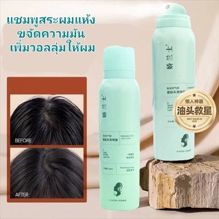 🔥พร้อมส่ง🔥 สเปรย์สระผมแบบแห้ง Dry champoo ลดความมัน เพิ่มวอลลุ่มให้ผม ราคาดีที่สุด