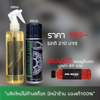 น้ำยาล้างโซ่ SUPER CHAIN CLEANER + สเปรย์หล่อลื่นโซ่ DM-CHAIN LUBE แถมฟรี แชมพูล้างรถ(ขนาดทดลอง ไม่ติดฉลาก)