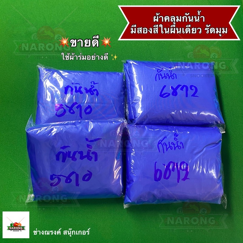 ผ้าคลุมโต๊ะสนุ๊กกันน้ำและกันฝุ่น ซื้อ 1 ได้ถึง 2 มีสองสีในผืนเดียว(เขียว,เทา) คุ้มมาก💥