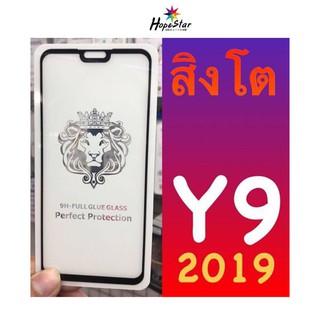 Y9 2019 Huawei หัวเหว่ย ใหม่ล่าสุด ฟิล์มกระจกนิรภัย 5D เต็มจอ