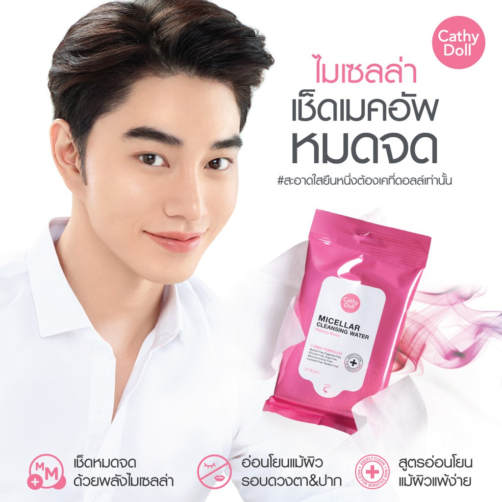 Cathy Doll Micellar Cleansing Water Makeup Wipes เคที่ดอลล์ ทิชชู่เปียกเช็ดหน้า แผ่นเช็ดเครื่องสําอา