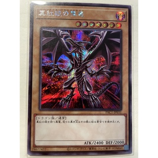 การ์ดยูกิแท้ Yu-Gi-Oh! "Red-Eyes Black Dragon" (alternate artwork)PAC1-JP031