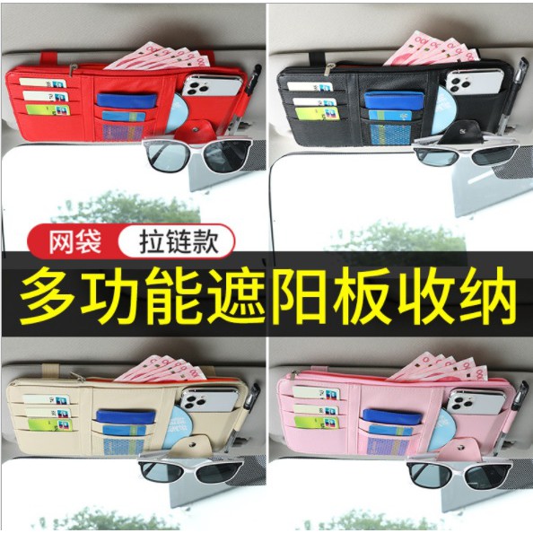 ที่เสียบบัตร ที่เสียบแว่นตา ที่เก็บของในรถ ที่เก็บบัตร  ที่เก็บของติดช่องบังแดด มี 4 สี T1508 T1509 