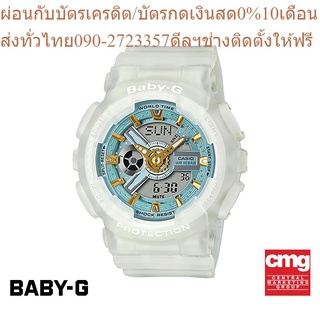 CASIO นาฬิกาข้อมือผู้หญิง BABY-G รุ่น BA-110SC-7ADR นาฬิกา นาฬิกาข้อมือ นาฬิกาข้อมือผู้หญิง