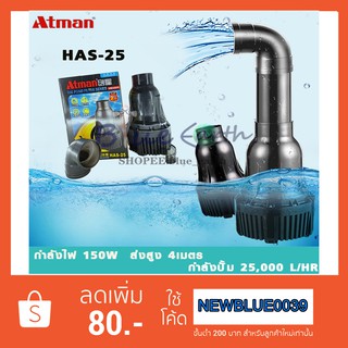 ปั๊มน้ำประหยัดไฟสำหรับบ่อปลา ATMAN HAS-25