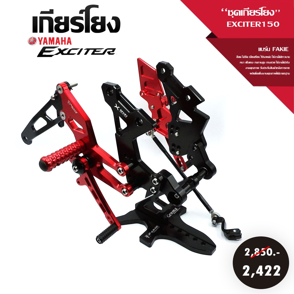 เกียร์โยง ชุดเกียร์โยง YAMAHA EXCITER 150 - 155 (2017-2021) ของแต่ง/อะไหล่แต่ง Exciter งาน CNC ทำสี 