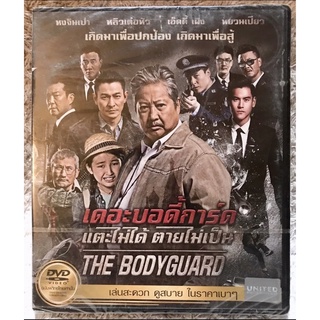 ดีวีดี The Bodyguard:เดอะบอดี้การ์ดแตะไม่ได้ ตายไม่เป็น(พากย์ไทย5.1)