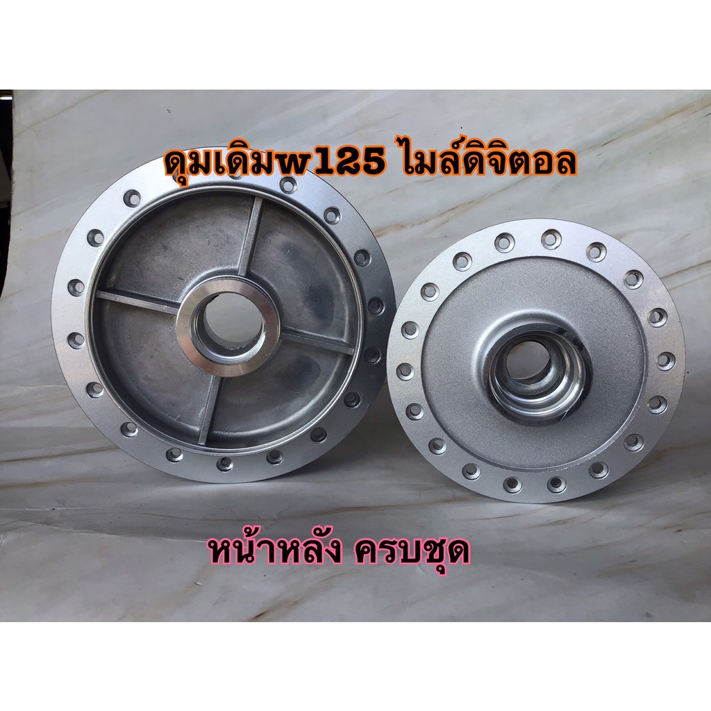 ดุมเดิมเวฟ125s หน้าหลัง ตรงรุ่น สีบรอนซ์ ดุมเดิม ดุมเวฟ ดุมแต่ง ดุมw125sไมล์ดิจิตอล 125บังลม