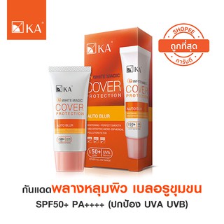 KA UV WHITE MAGIC COVER PROTECTION SPF50+ PA++++ ☀️กันแดดเบลอหลุมผิว☀️(30 กรัม)