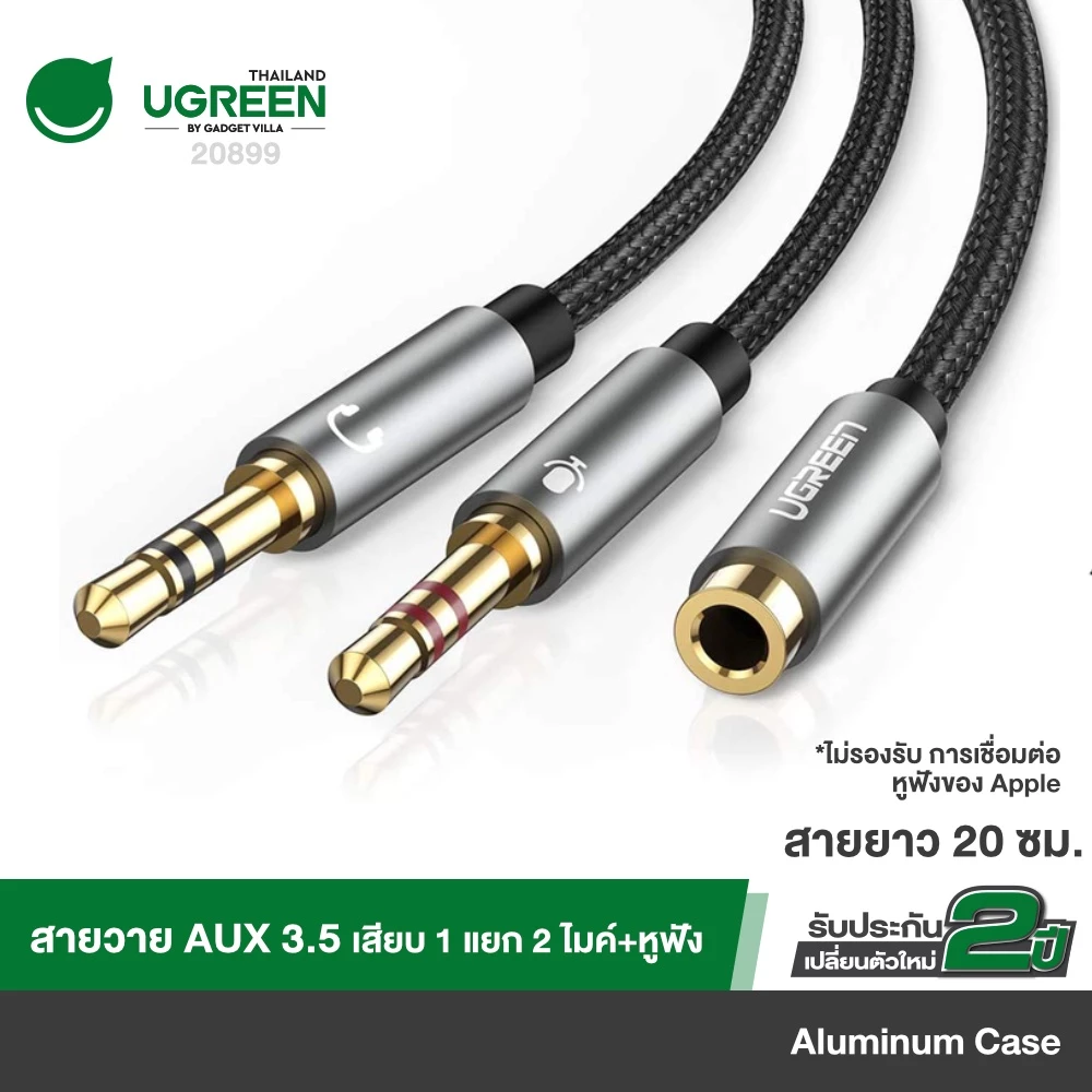 UGREEN รุ่น AV140 สายAUX3.5 Splitter แยกเสียงและไมค์ AUX3.5 Female to 2 Male สายยาว 20cm