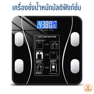 เครื่องชั่งน้ำหนัก วัดไขมันและมวลกาย แบบดิจิตอล พร้อมส่ง