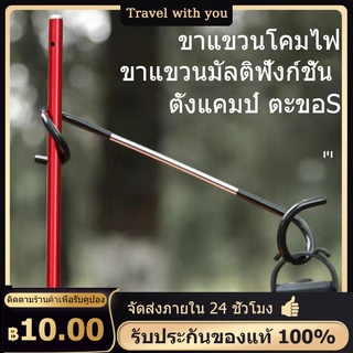 🛫ส่งจากกรุงเทพ🛬ตะขอแขวนตะเกียง Coolcamp ที่แขวนตะเกียงแค้มปิ้ง ขาแขวนโคมไฟ ตะขอS แข็งแรง