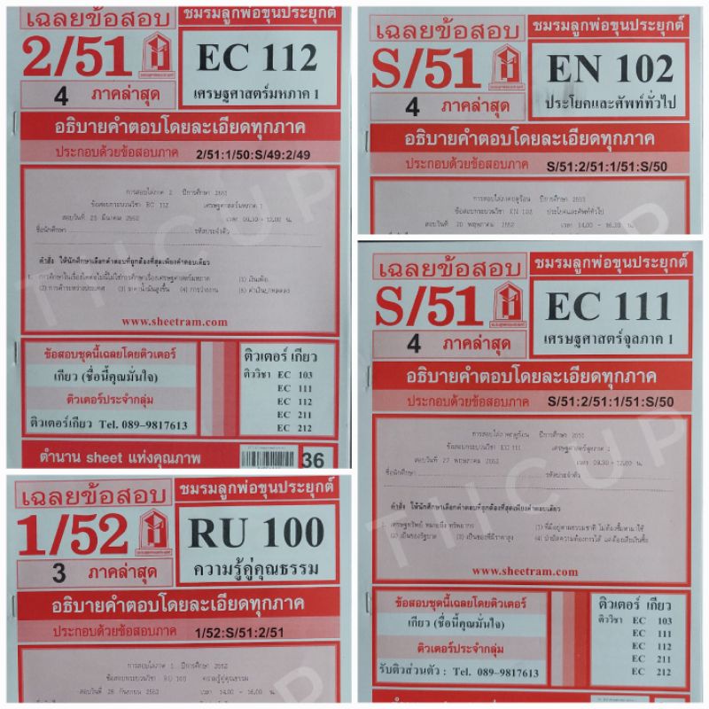 เฉลยข้อสอบ S/51 3~5 ภาค IS 103, AC 102, IT 104, PC 103, AC 101, EC 112, EN 102, RU 100, EC 111