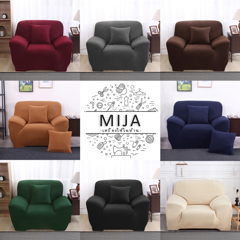MIJA ผ้าคลุมโซฟา l/2/3/4 ที่นั่ง ผ้าคลุมโซฟากันแมวข่วน