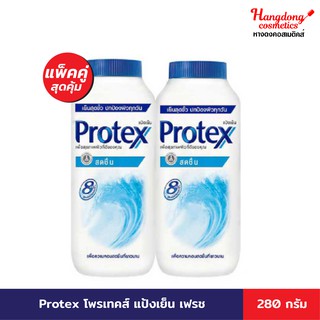 Protex โพรเทคส์ แป้งเย็น เฟรช 280 กรัม x2 (แพ็คคู่สุดคุ้ม)