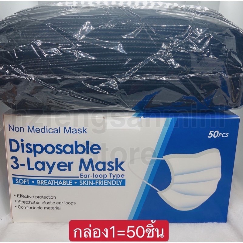 Accessories Mask PM2.5 แฟชั่นหน้ากากสีดำ อนามัย ผ้าปิดจมูกอนามัย (หนา 3 ชั้น) แบบมีกล่อง 1 กล่อง =50ชิ้น ราคาพิเศษ