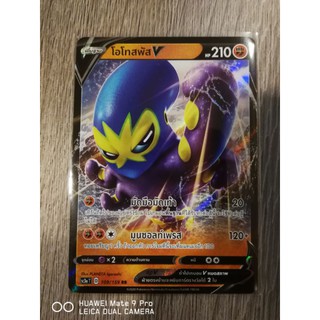 สินค้าลิขสิทธิ์แท้ โปเกมอนไทย [Pokemon] โอโทสพัส V (SC3a D 109/159 RR)