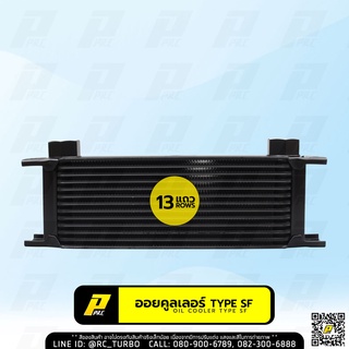 ผง ออยคูลเลอร์ ยี่ห้อ PPRC Oil Cooler Type SF AN10 (เลือกขนาดสินค้าก่อนสั่งซื้อนะคะ)